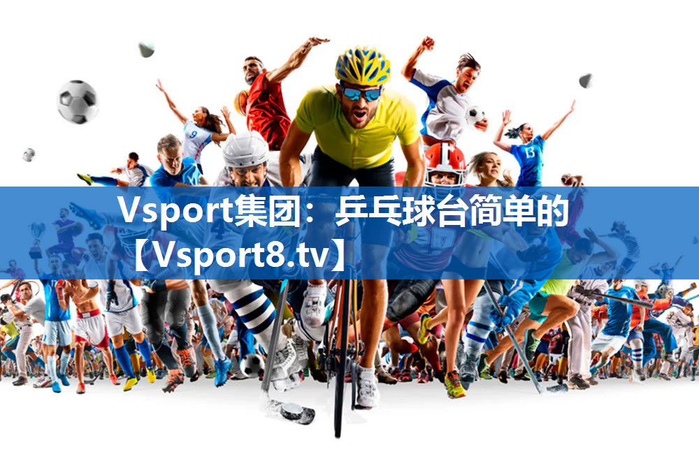 乒乓球台简单的 乒乓球台简单的