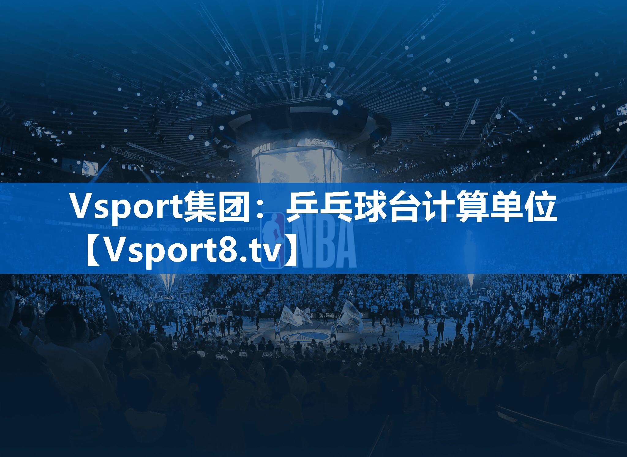 乒乓球台计算单位 乒乓球台计算单位