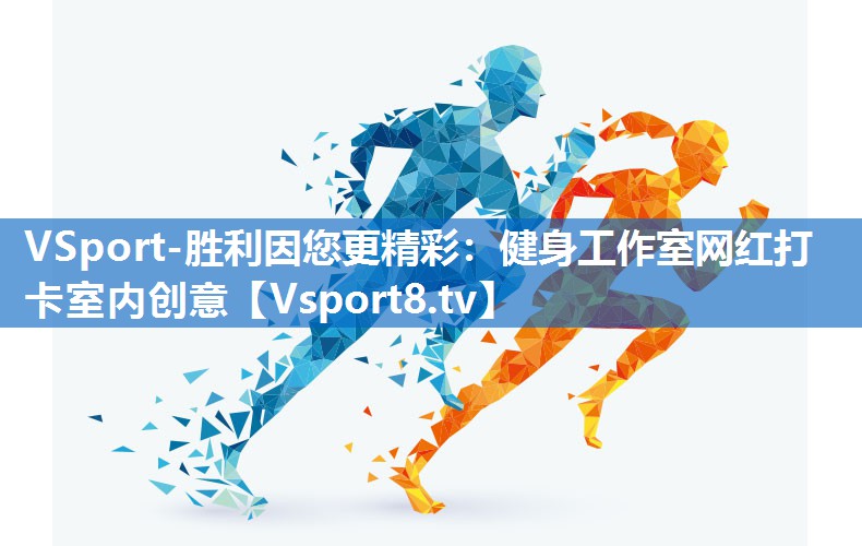 健身工作室网红打卡室内创意 健身工作室网红打卡室内创意
