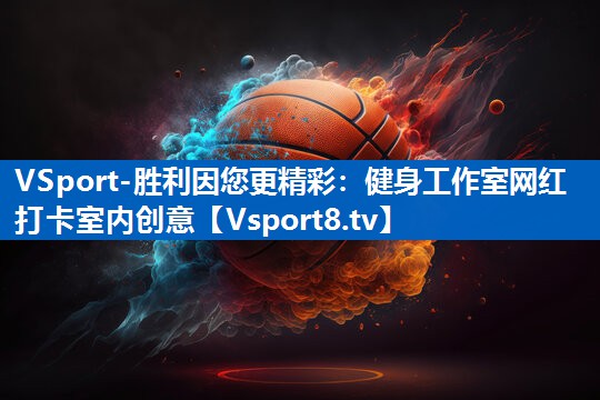 健身工作室网红打卡室内创意 健身工作室网红打卡室内创意
