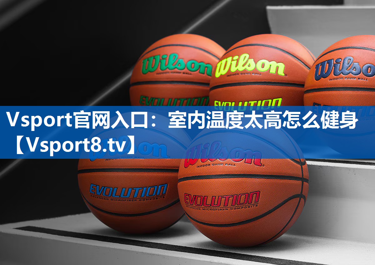 室内温度太高怎么健身 室内温度太高怎么健身