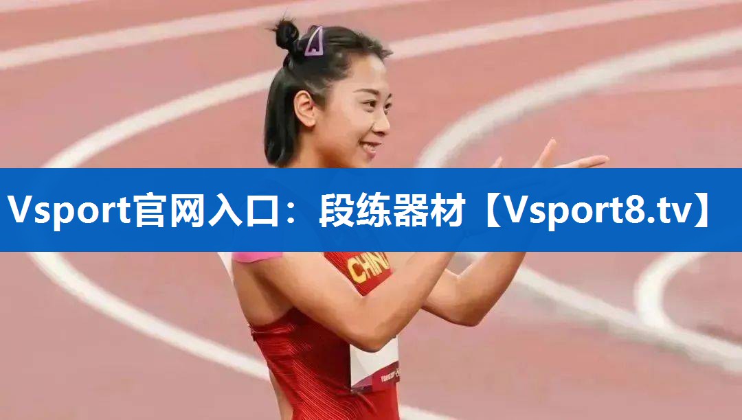 段练器材 段练器材