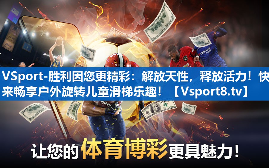 解放天性,释放活力!快来畅享户外旋转儿童滑梯乐趣! 解放天性,释放活力!快来畅享户外旋转儿童滑梯乐趣!