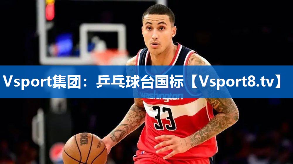 乒乓球台国标 乒乓球台国标