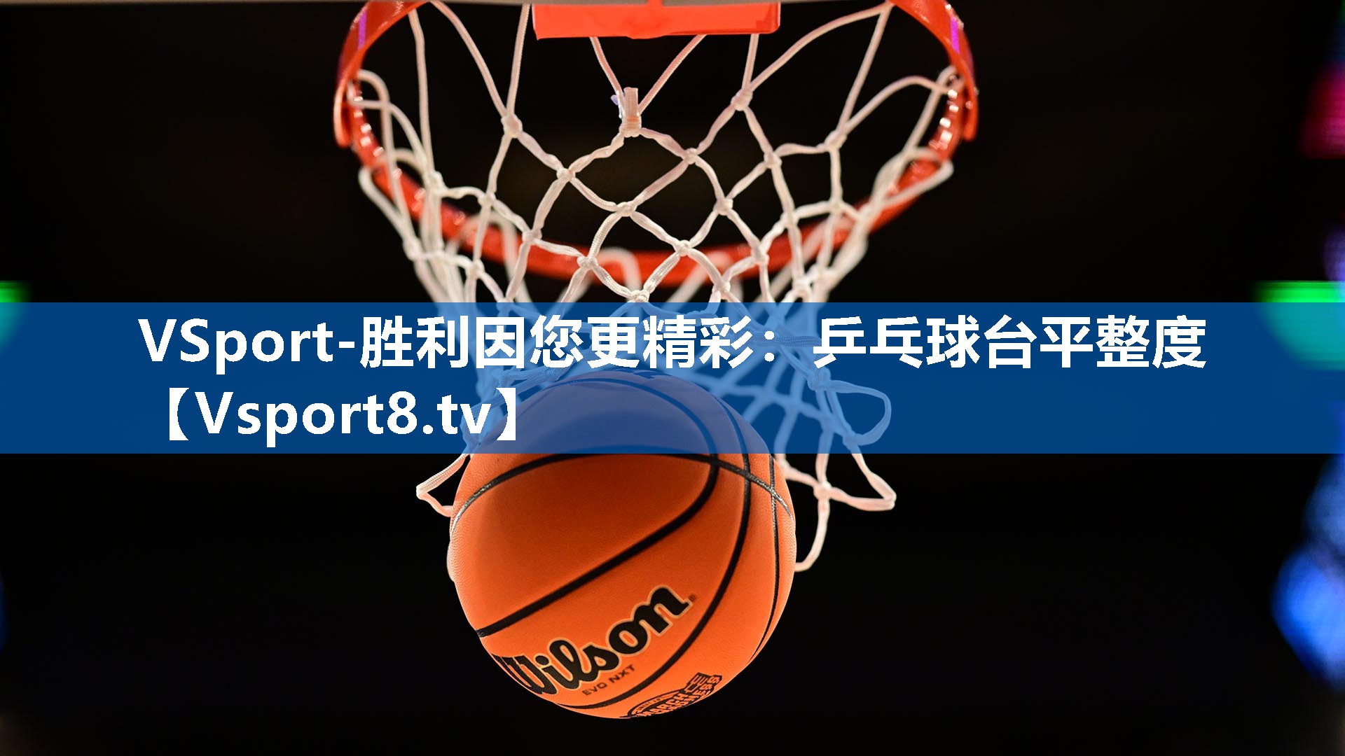 乒乓球台平整度 乒乓球台平整度