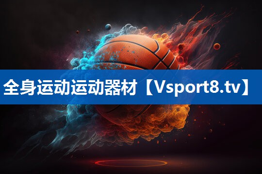 全身运动运动器材