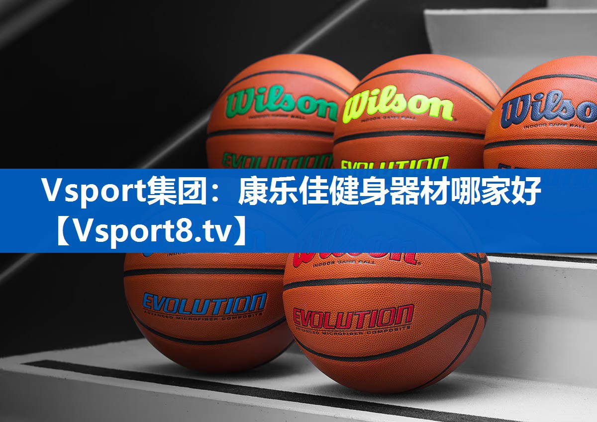 康乐佳健身器材哪家好