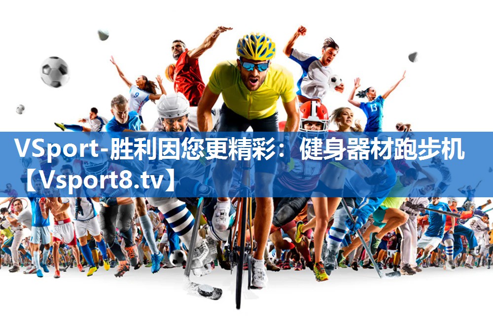 健身器材跑步机 健身器材跑步机